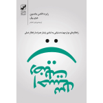 احساس رضایت-رابرت الکس جانسون و جری رول