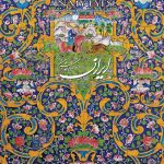 ایران من به چشم من-سهیلا مهدیان