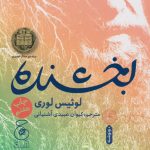 بخشنده (جلد اول از چهارگانه بخشنده)-لوییس لوری