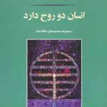 انسان دو روح دارد-کارل گوستاو یونگ