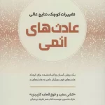 عادت های اتمی-جیمز کلیر