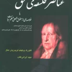 عناصر فلسفه ی حق-فردریش هگل
