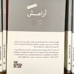 آرامش-آلن دوباتن