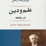 علم و دین در جامعه-برتراند راسل