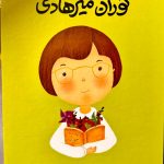 توران میرهادی-ریجانه جعفری