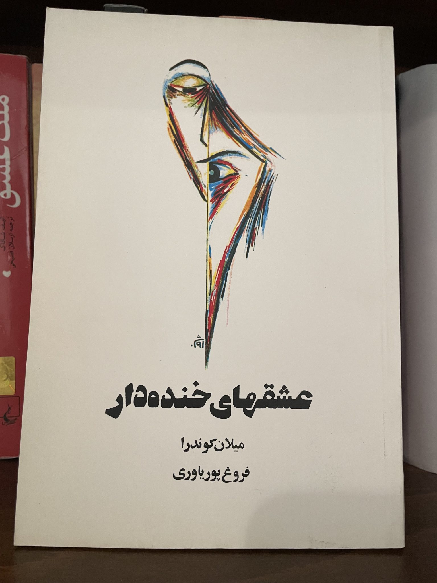 Eshghha-ye-khandedar جلد کتاب عشقهای خنده دار اثر میلان کوندرا