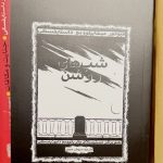 شب های روشن(مصور)-فئودور داستایفسکی