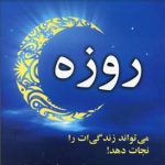 روزه می تواند زندگی ات را نجات دهد-هربرت شلتون