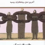 بچه های ژیواگو-ولادیسلاو زوبوک