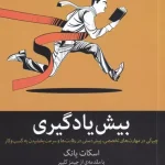 بیش یادگیری-اسکات یانگ