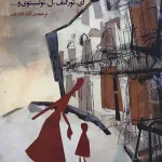 در پانسیون اعیان-جمعی از نویسندگان روس