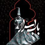 باب اسرار-احمد امید