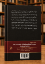 پشت جلد کتاب دانش‌نامه علوم فلسفی، پاره نخست: علم منطق، هگل، ترجمه حسن مرتضوی، نشر لاهیتا