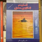 انسان در جستجوی معنا-ویکتور فرانکل