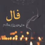 فال-منیر مهریزی مقدم