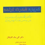 جلد کتاب غریزه قدرت اراده. کلی مک گانیکال