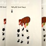 قدرت بی قدرتان-واسلاو هاول