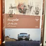 عامه پسند-چارلز بوکفسکی