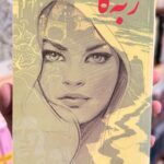 ربه کا- دافنه دوموریه