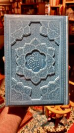 قرآن کریم رنگی (آبی) - تصویر 2