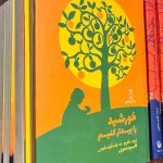 خورشید را بیدار کنیم- خوزه مارادو واسکونسلوس