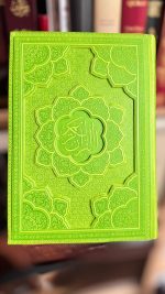 قرآن کریم رنگی (سبز)