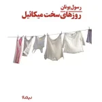 روزهای سخت میکائیل-رسول یونان