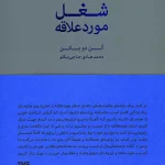 جلد کتاب شغل مورد علاقه اثر آلن دوباتن