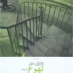 تهوع-ژان پل سارتر