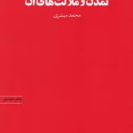 تمدن و ملالت های آن-زیگموند فروید