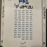 ۳۶۵ روز بدون تو-آکیرا