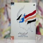 آبی ترین چشم- تونی موریسون