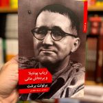 ارباب پونتیلا و برده اش ماتی-برتولت برشت                                           Mr Puntila and his Man Matti