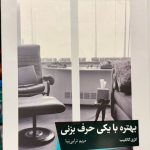 بهتره با یکی حرف بزنی-لاری گاتلیب