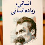 انسانی، زیاده انسانی-فردریش نیچه