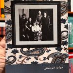جلد کتاب مادران و دختران جلد ۴: حدیث نفس مهر اولیا اثر مهشید امیرشاهی در کتابفروشی الفبا