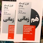 جلد کتاب هم زمانی اثر کارل گوستاو یونگ