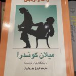 ژاک و اربابش-میلان کوندرا