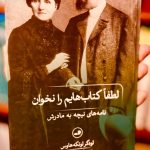 لطفا کتاب هایم را نخوان-لودگر لوتکه هاوس