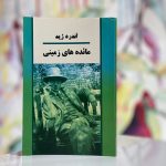 مائده های زمینی-آندره ژید