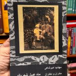 مادران و دختران جلد ۳: ماه عسل شهربانو-مهشید امیرشاهی