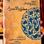 مخزن الاسرار-نظامی گنجوی