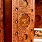 مثنوی معنوی (با قاب و جلد چرم)- مولانا