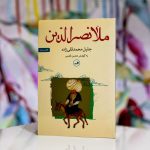 ملانصرالدین- جلیل محمد  قلی زاده