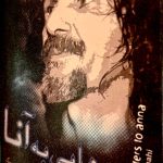 نامه هایی به آنا-حسین پناهی