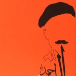 نون و القلم-جلال آل احمد