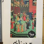 پرده خانه-بهرام بیضایی