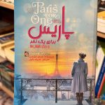 پاریس برای یک نفر و دیگر داستان ها-جوجو مویز