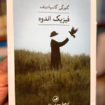 فیزیک اندوه-گئورکی گاسپادینف