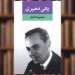 مجموعه اشعار رهی معیری-رهی معیری